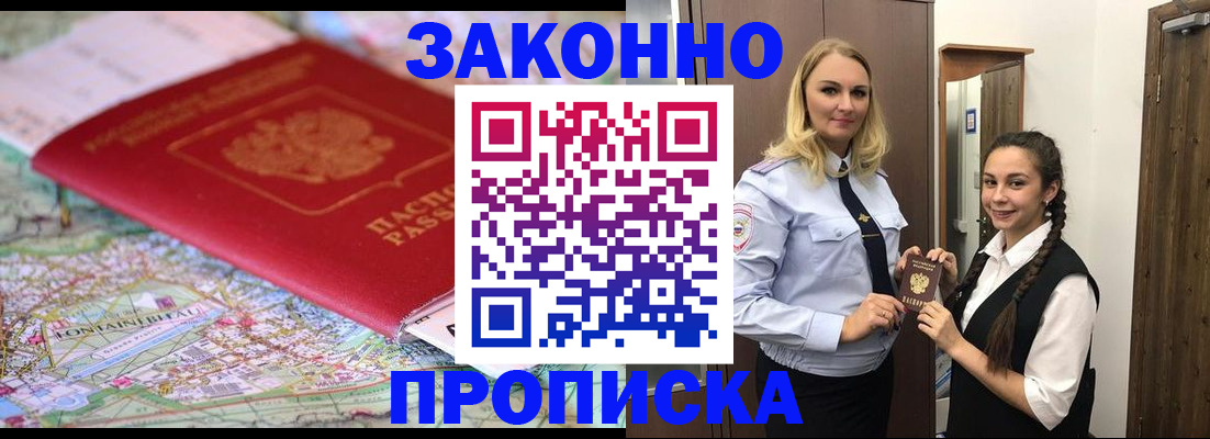 временная регистрация недорого в Заинске
