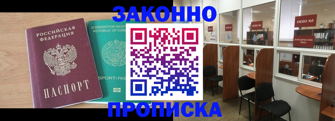 прописка в квартире в Заинске