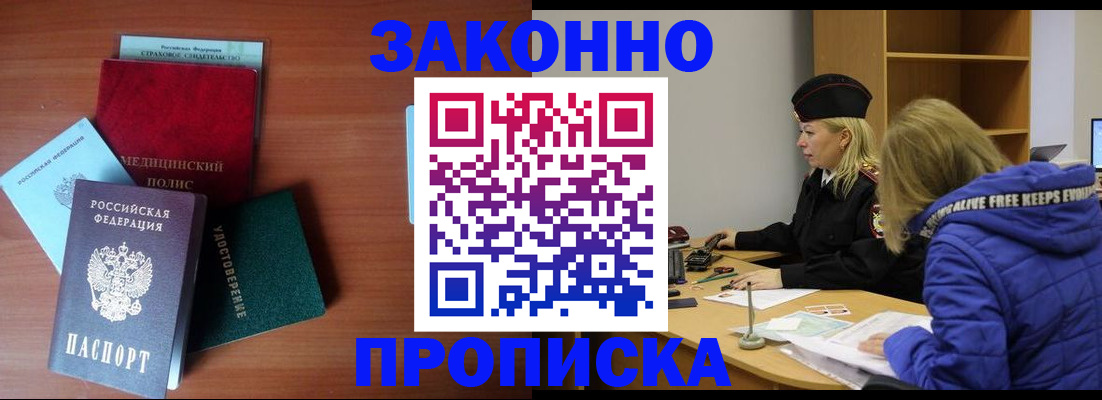 прописка для работы в Заинске