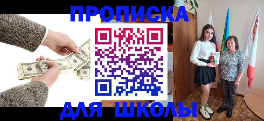 временная регистрация для школы в Заинске